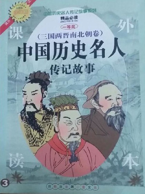 Cover image for 三国两晋南北朝卷